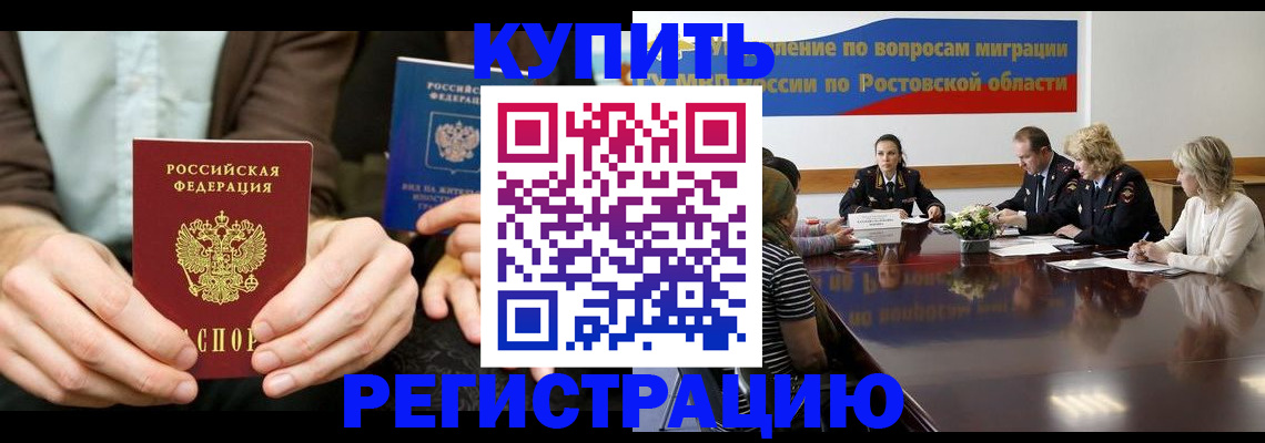 временная прописка в Астрахани