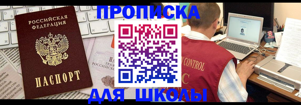прописка паспорт в Астрахани