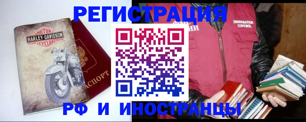 временная регистрация купить в Астрахани