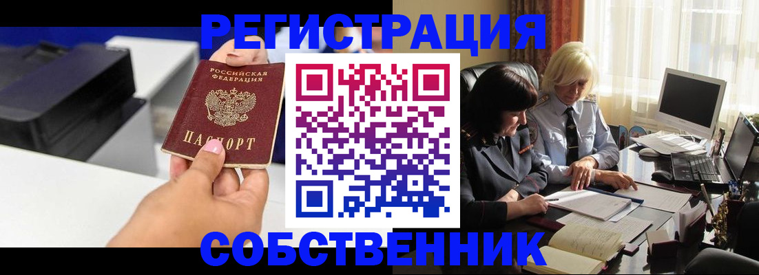 временная регистрация купить в Астрахани