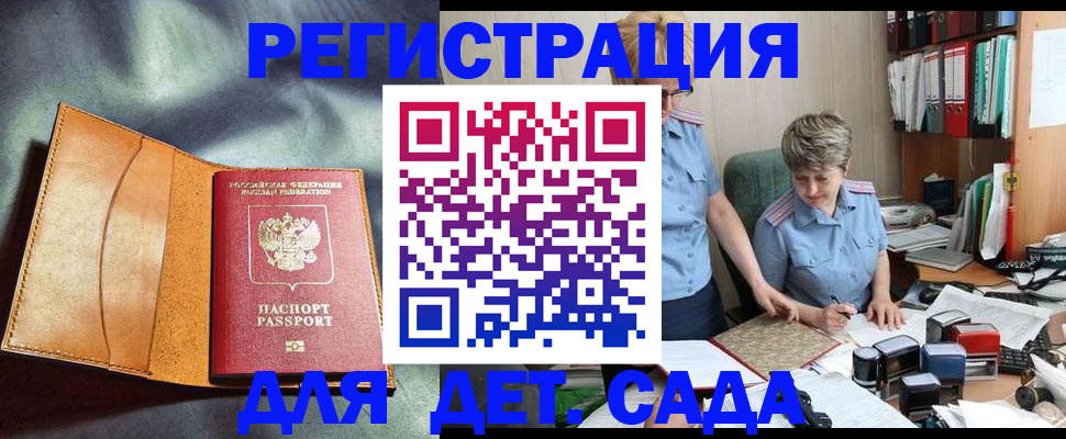 прописка штамп в Астрахани
